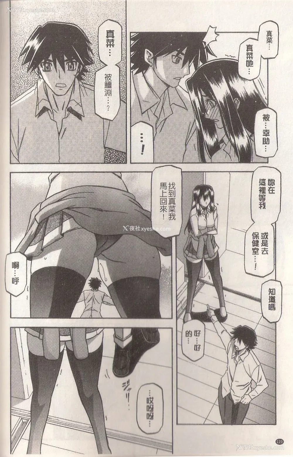 122P - [山文京伝] マゾメス Maso Mess(嗜虐牝兽) [汉化单页版]