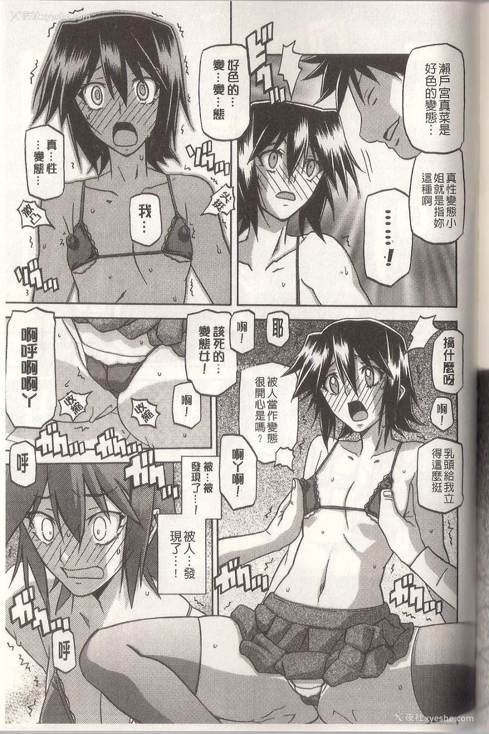 125P - [山文京伝] マゾメス Maso Mess(嗜虐牝兽) [汉化单页版]