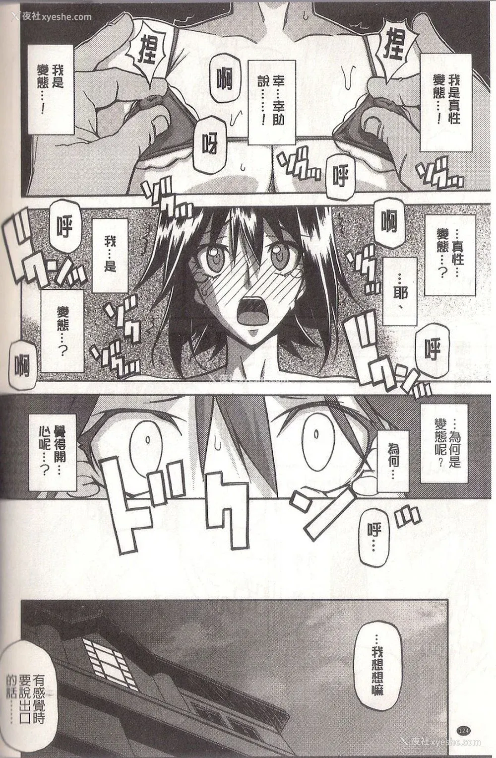 126P - [山文京伝] マゾメス Maso Mess(嗜虐牝兽) [汉化单页版]