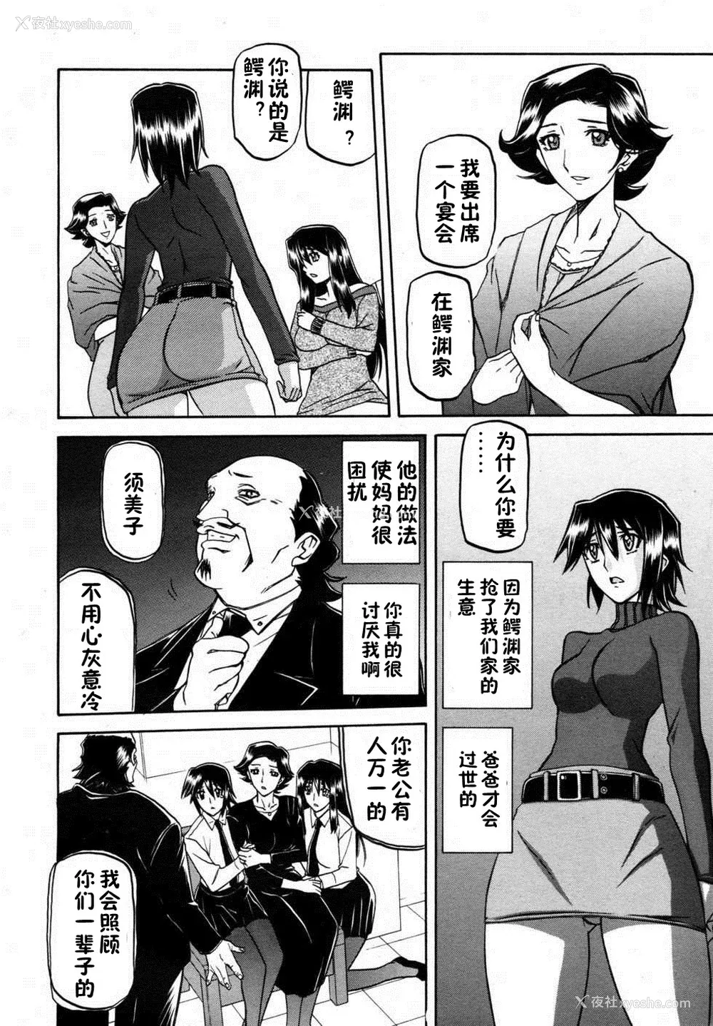12P - [山文京伝] マゾメス Maso Mess(嗜虐牝兽) [汉化单页版]