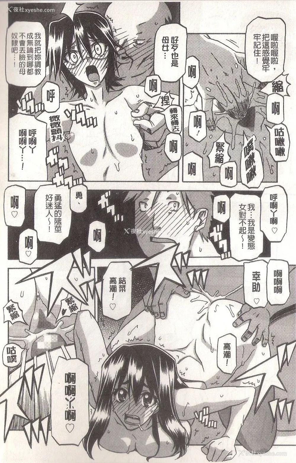 130P - [山文京伝] マゾメス Maso Mess(嗜虐牝兽) [汉化单页版]