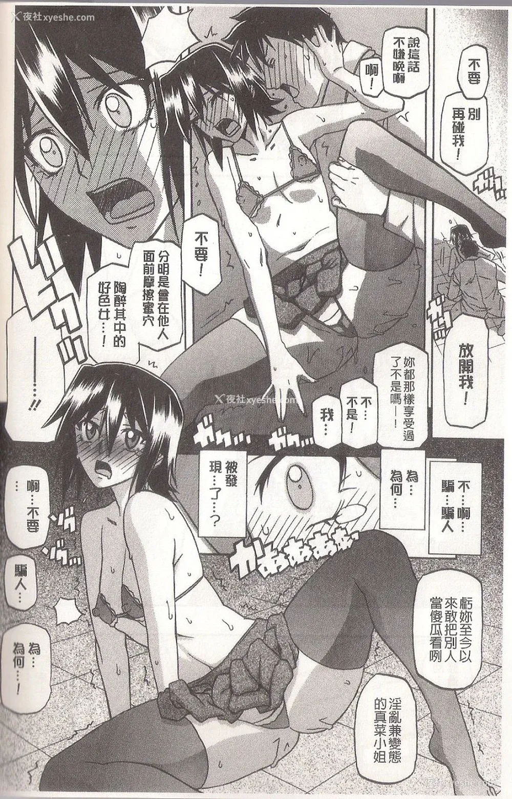 138P - [山文京伝] マゾメス Maso Mess(嗜虐牝兽) [汉化单页版]