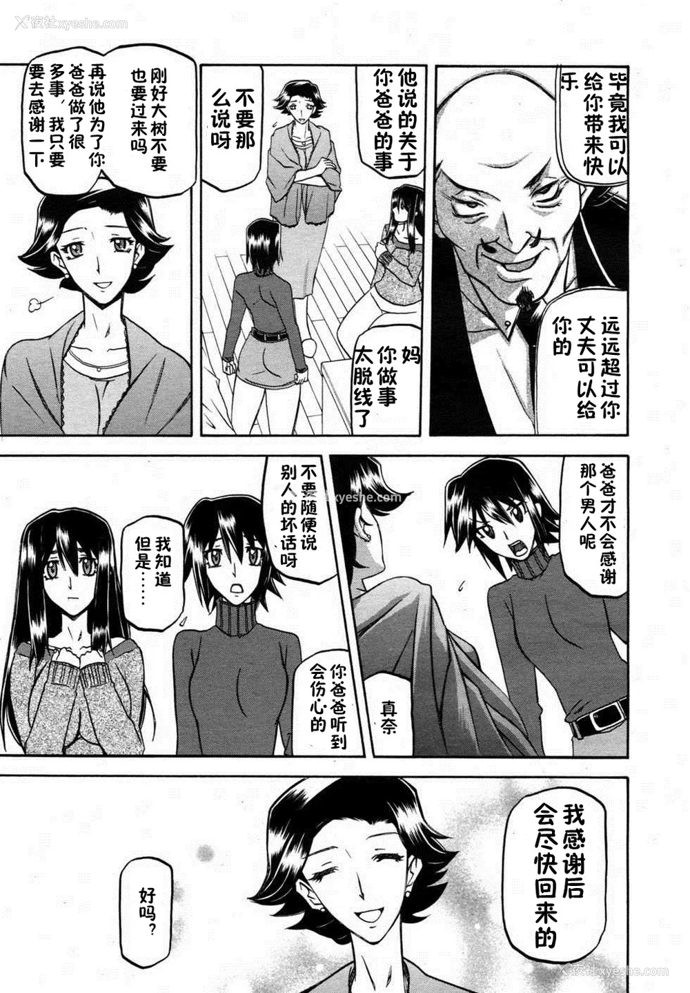 13P - [山文京伝] マゾメス Maso Mess(嗜虐牝兽) [汉化单页版]