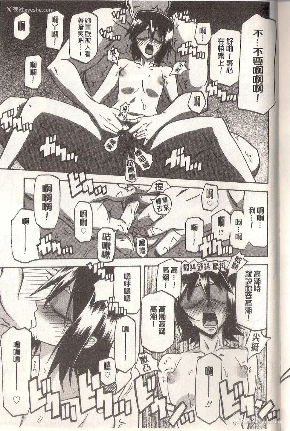 145P - [山文京伝] マゾメス Maso Mess(嗜虐牝兽) [汉化单页版]