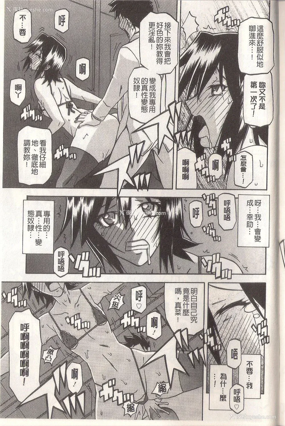 147P - [山文京伝] マゾメス Maso Mess(嗜虐牝兽) [汉化单页版]
