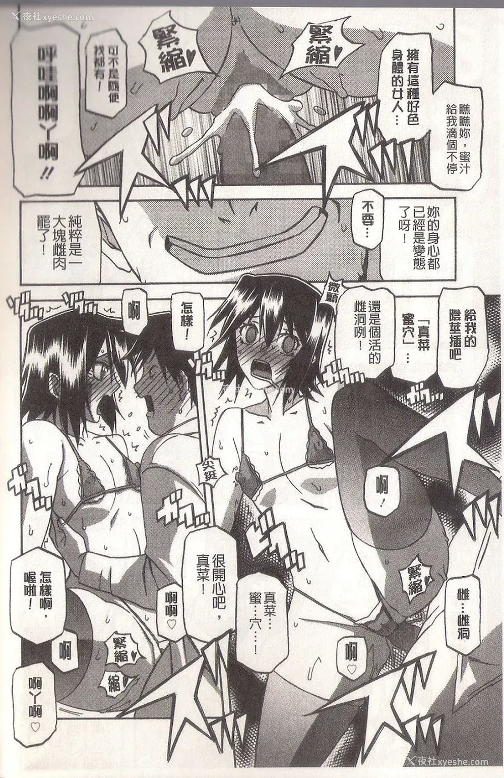 148P - [山文京伝] マゾメス Maso Mess(嗜虐牝兽) [汉化单页版]