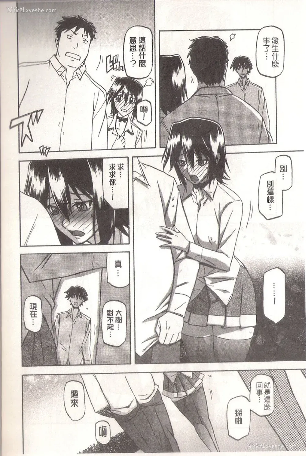 152P - [山文京伝] マゾメス Maso Mess(嗜虐牝兽) [汉化单页版]