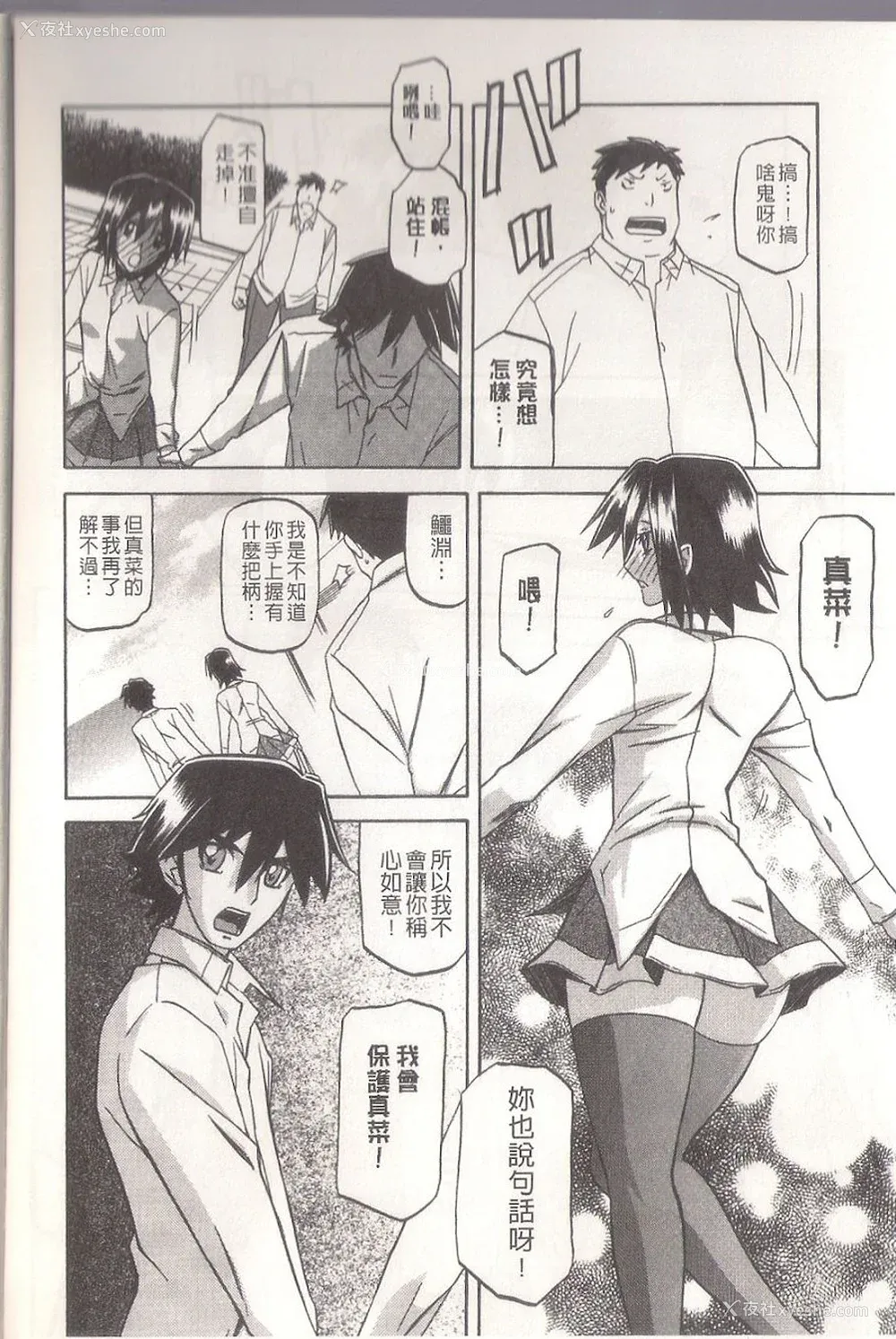 154P - [山文京伝] マゾメス Maso Mess(嗜虐牝兽) [汉化单页版]