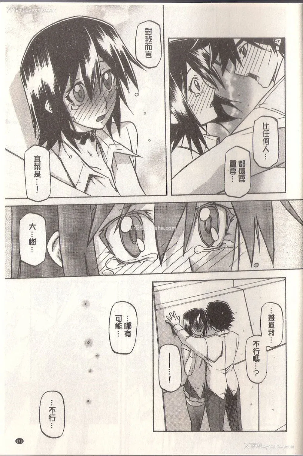 157P - [山文京伝] マゾメス Maso Mess(嗜虐牝兽) [汉化单页版]