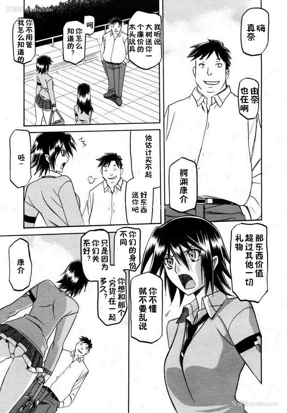 15P - [山文京伝] マゾメス Maso Mess(嗜虐牝兽) [汉化单页版]