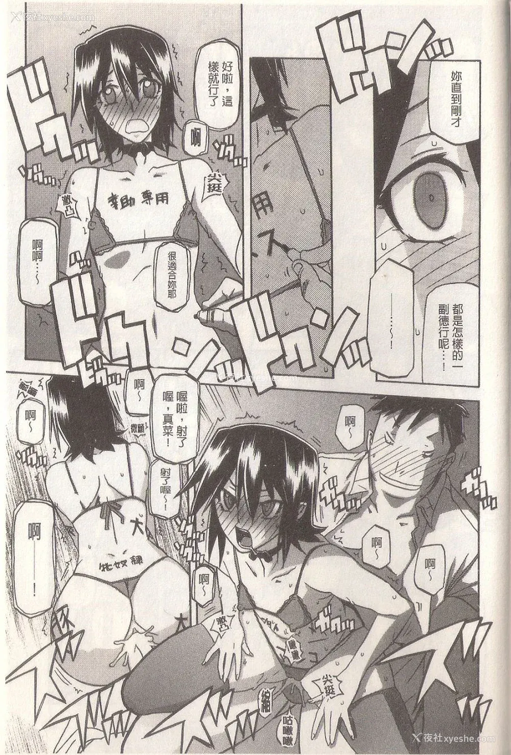 161P - [山文京伝] マゾメス Maso Mess(嗜虐牝兽) [汉化单页版]