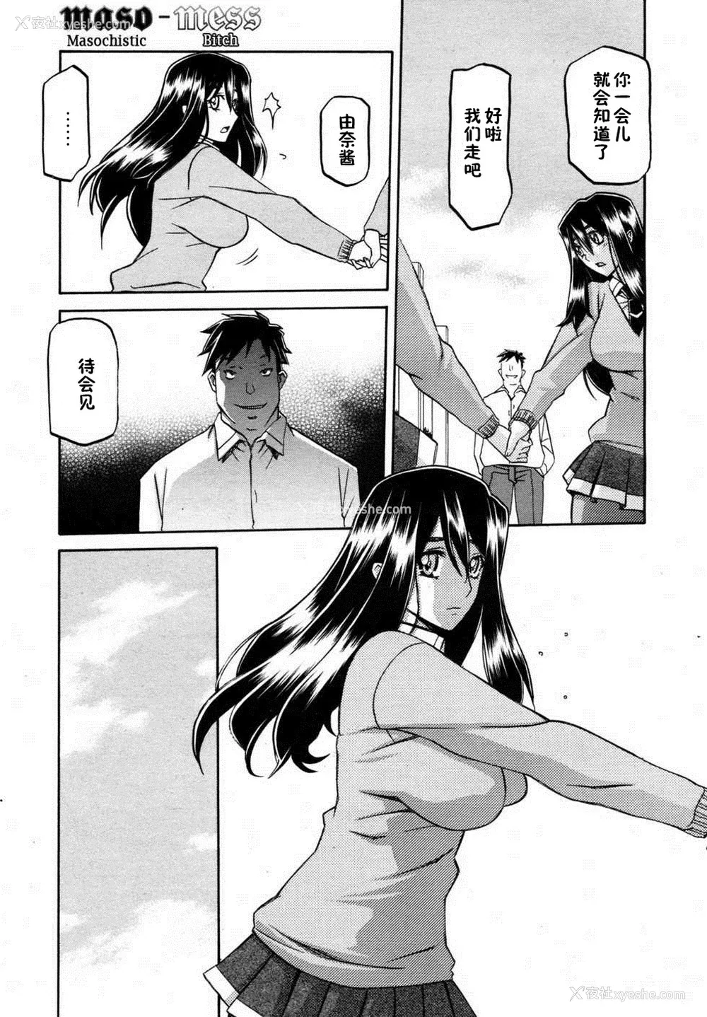 17P - [山文京伝] マゾメス Maso Mess(嗜虐牝兽) [汉化单页版]