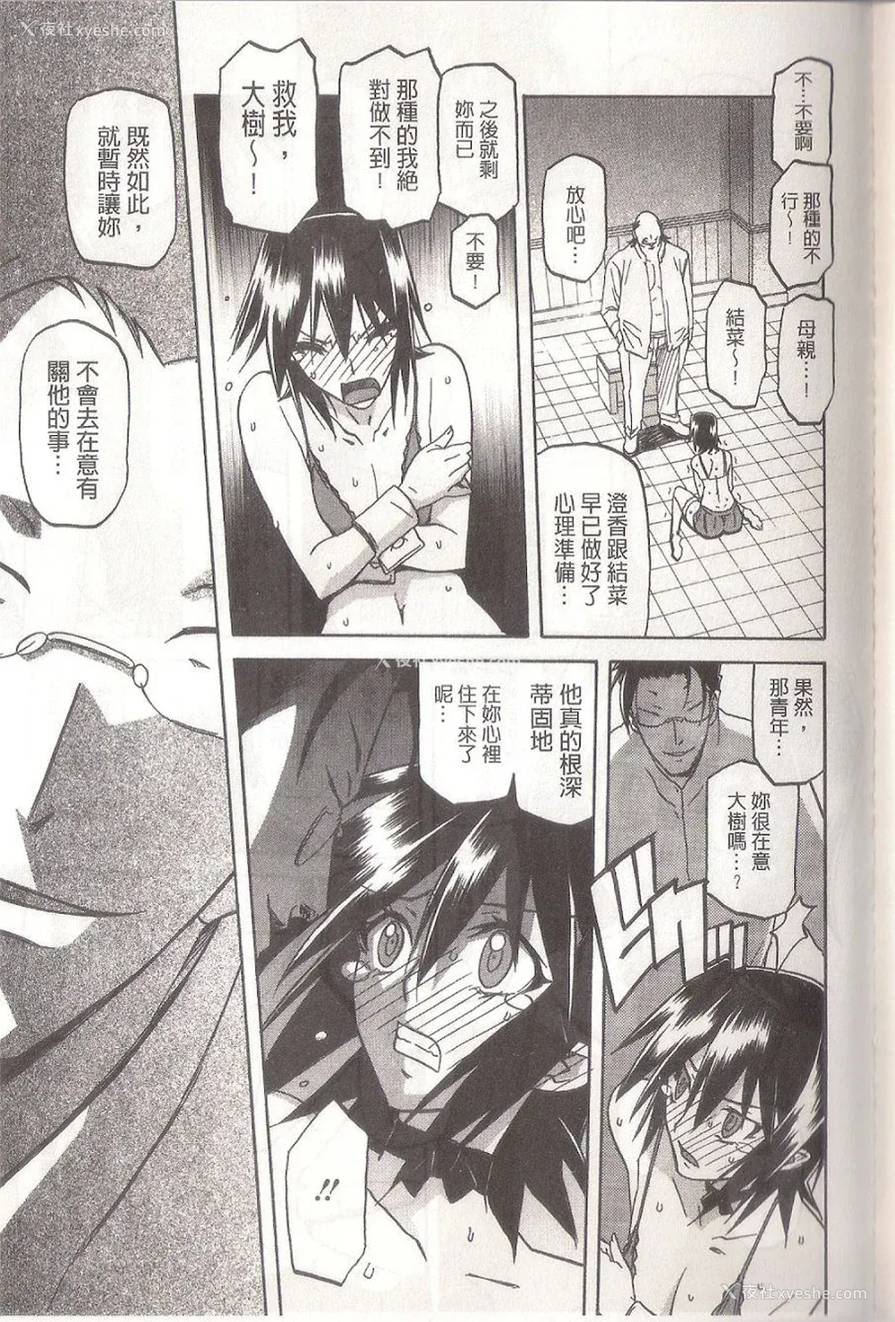 171P - [山文京伝] マゾメス Maso Mess(嗜虐牝兽) [汉化单页版]