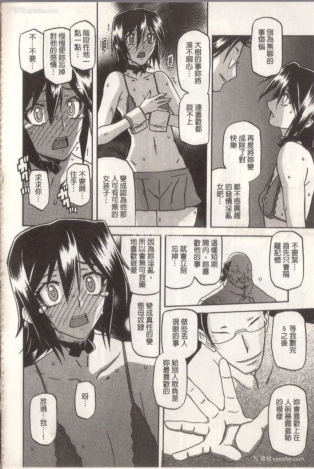 172P - [山文京伝] マゾメス Maso Mess(嗜虐牝兽) [汉化单页版]