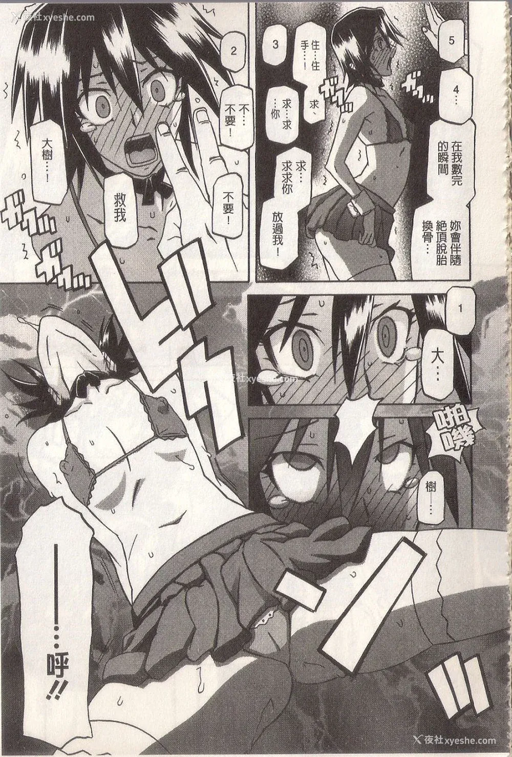 173P - [山文京伝] マゾメス Maso Mess(嗜虐牝兽) [汉化单页版]