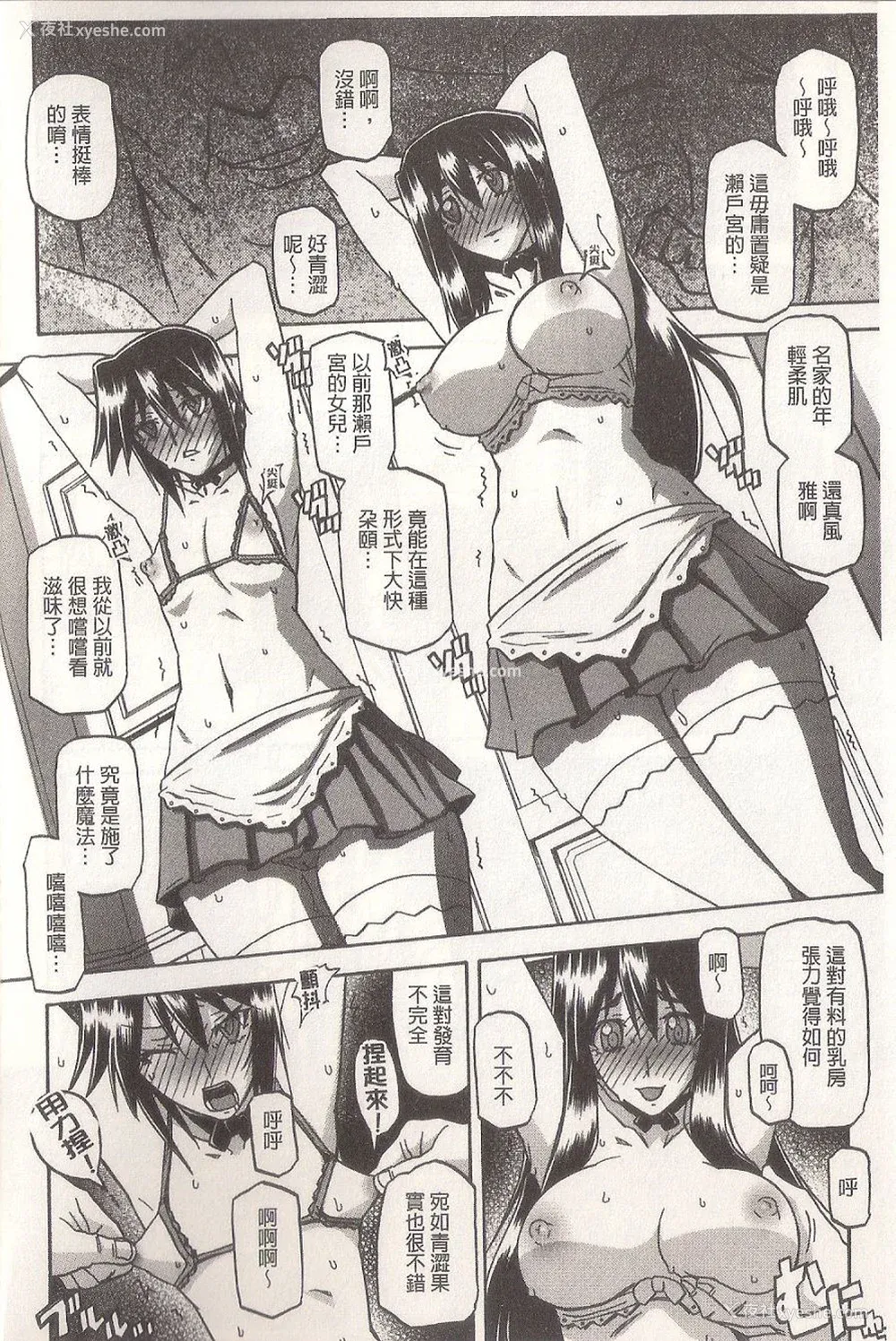 178P - [山文京伝] マゾメス Maso Mess(嗜虐牝兽) [汉化单页版]
