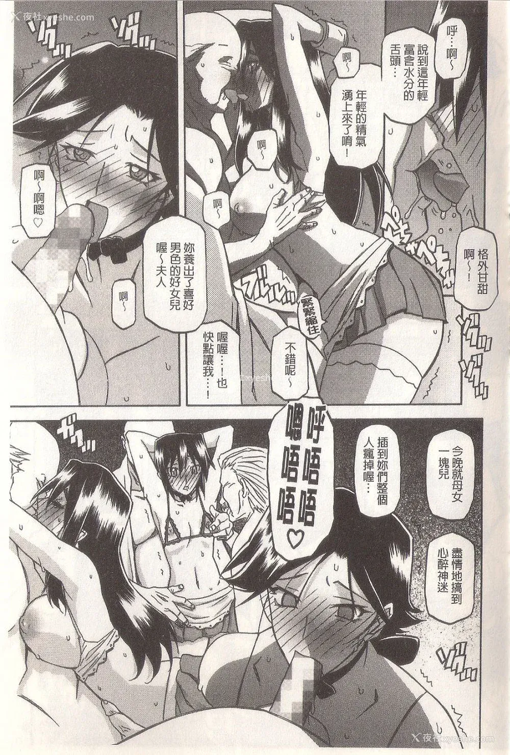 179P - [山文京伝] マゾメス Maso Mess(嗜虐牝兽) [汉化单页版]