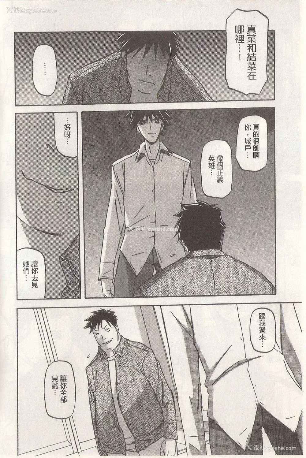 182P - [山文京伝] マゾメス Maso Mess(嗜虐牝兽) [汉化单页版]