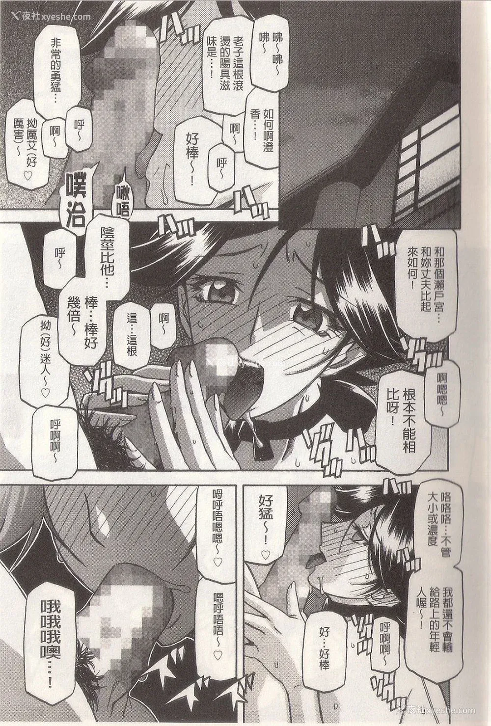 183P - [山文京伝] マゾメス Maso Mess(嗜虐牝兽) [汉化单页版]