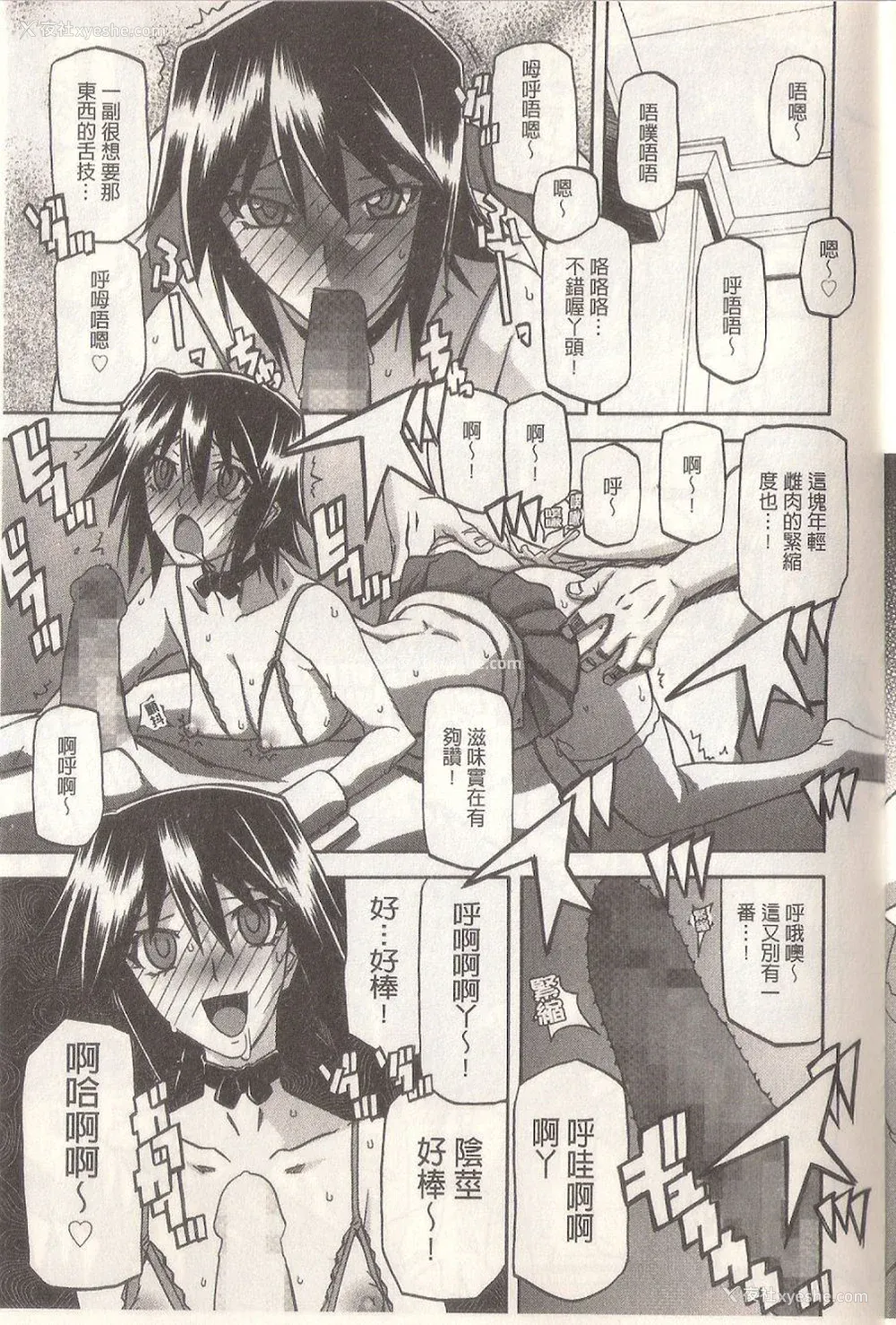 185P - [山文京伝] マゾメス Maso Mess(嗜虐牝兽) [汉化单页版]