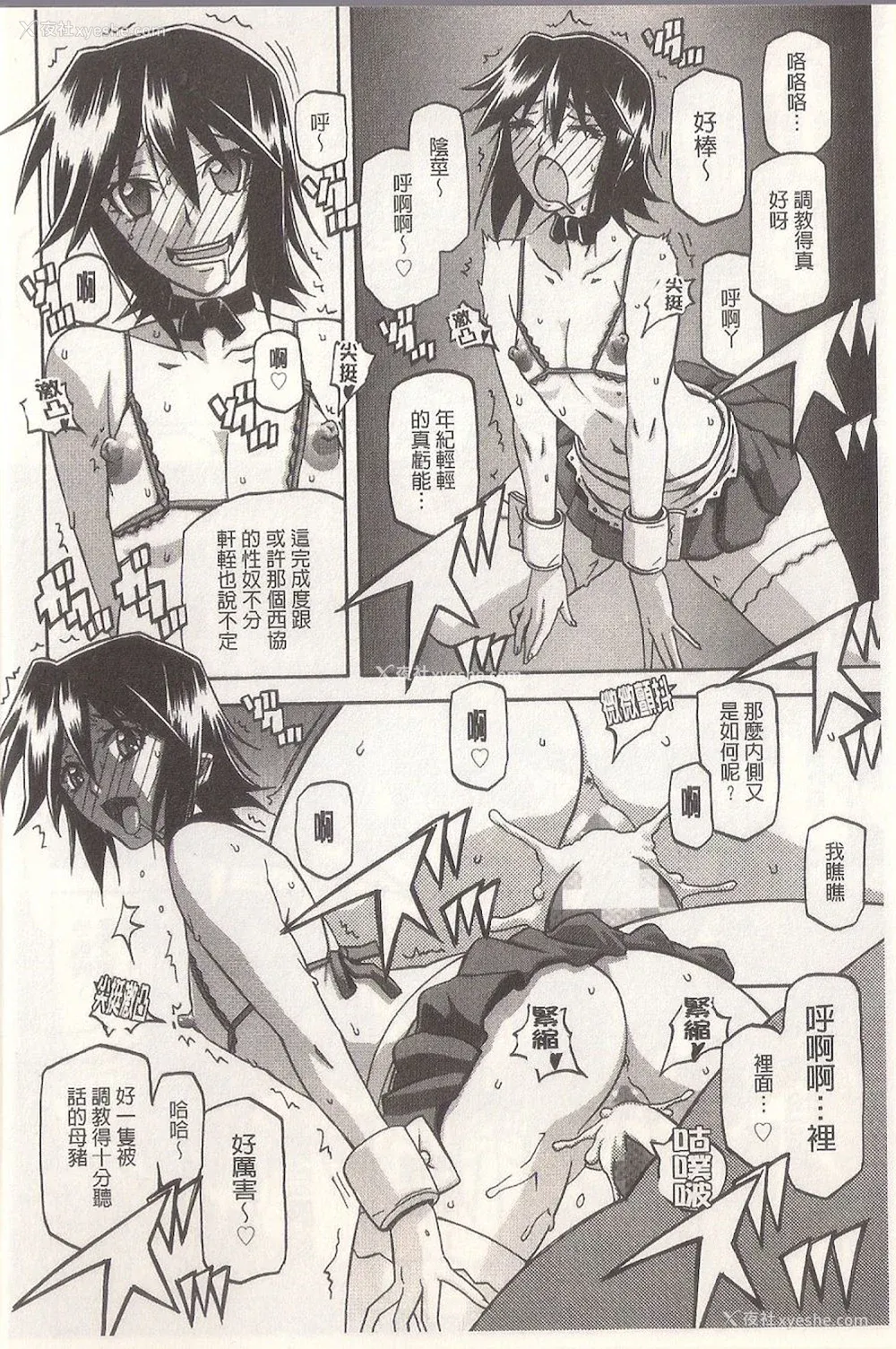 186P - [山文京伝] マゾメス Maso Mess(嗜虐牝兽) [汉化单页版]