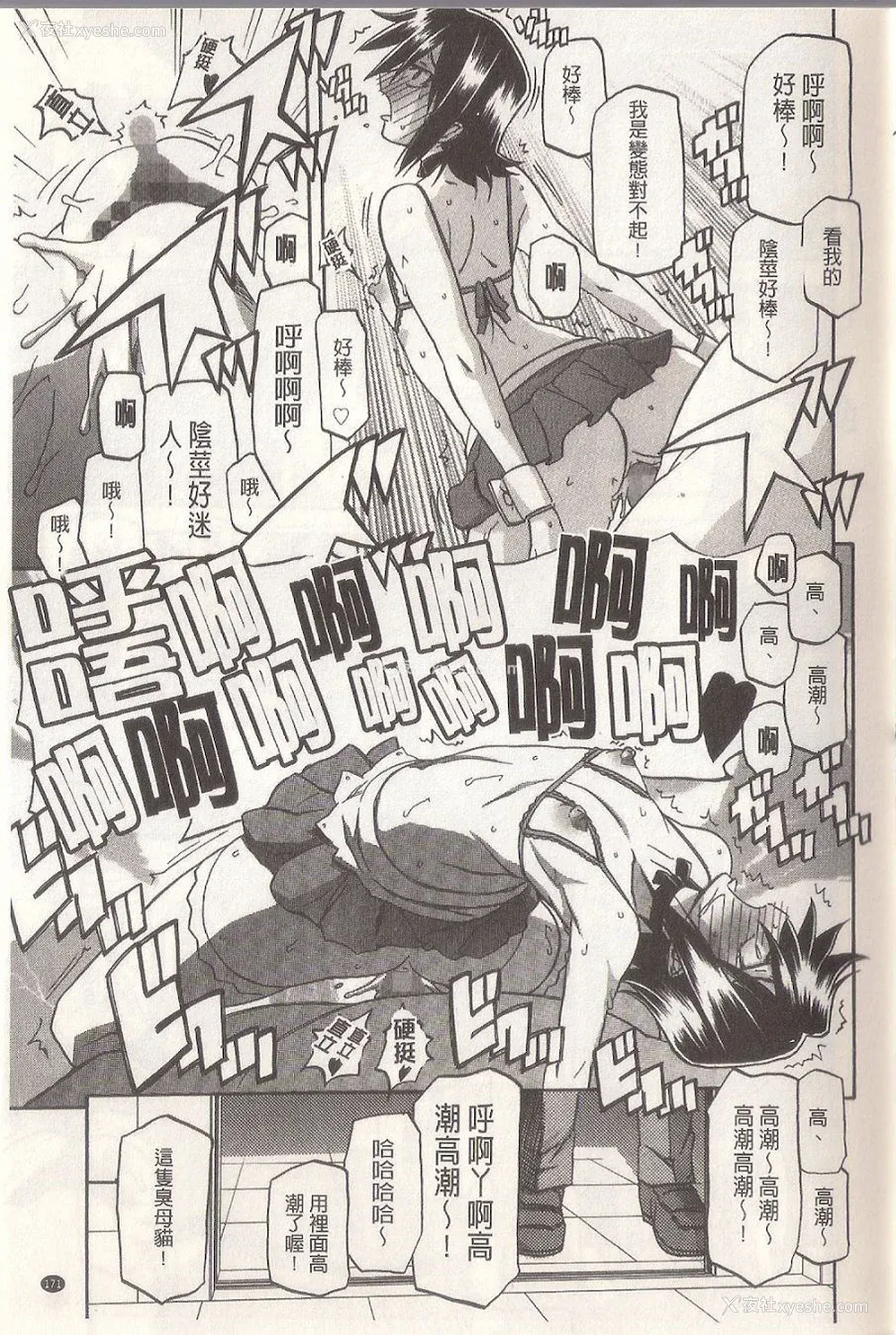 187P - [山文京伝] マゾメス Maso Mess(嗜虐牝兽) [汉化单页版]