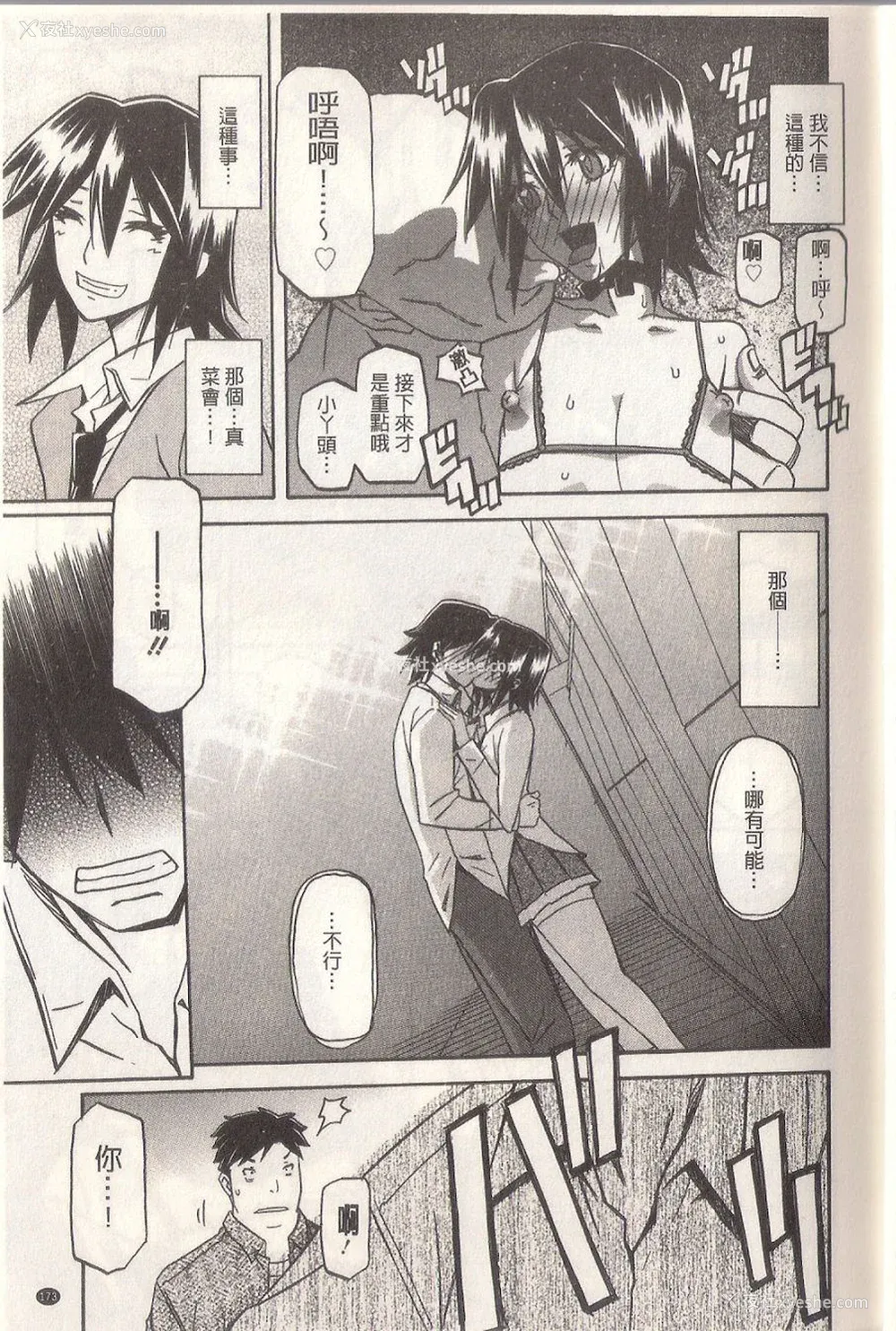 189P - [山文京伝] マゾメス Maso Mess(嗜虐牝兽) [汉化单页版]