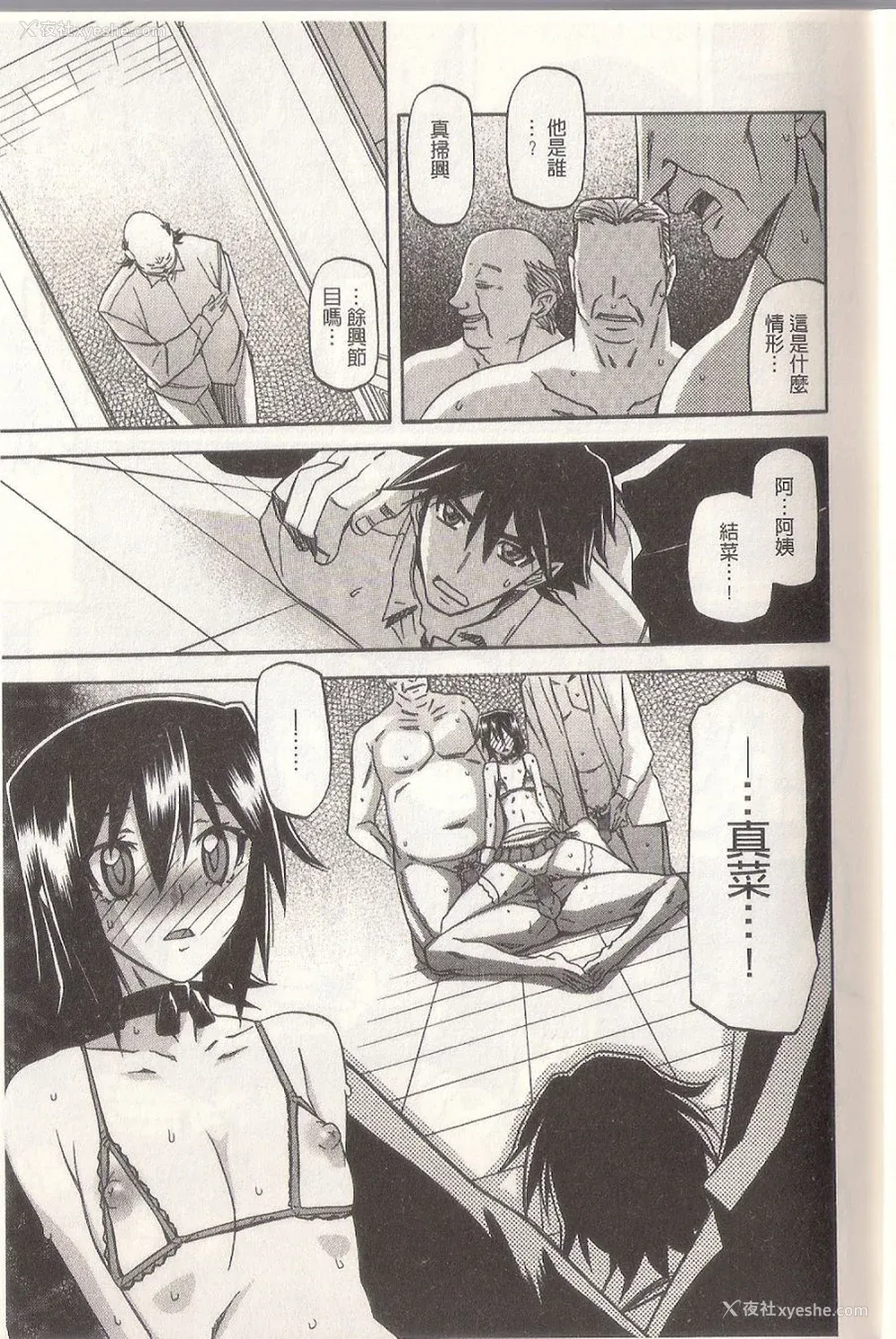 191P - [山文京伝] マゾメス Maso Mess(嗜虐牝兽) [汉化单页版]
