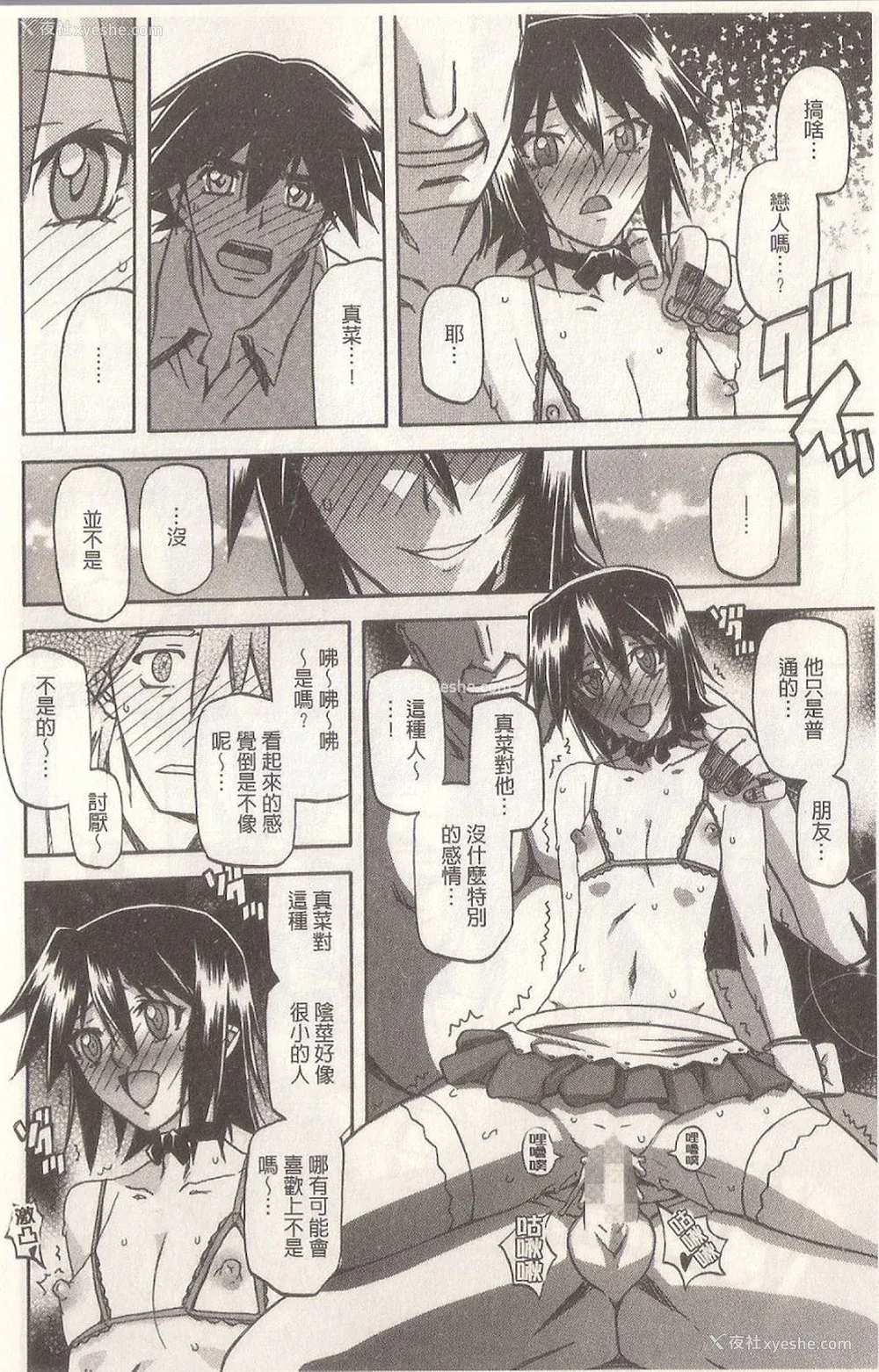 192P - [山文京伝] マゾメス Maso Mess(嗜虐牝兽) [汉化单页版]