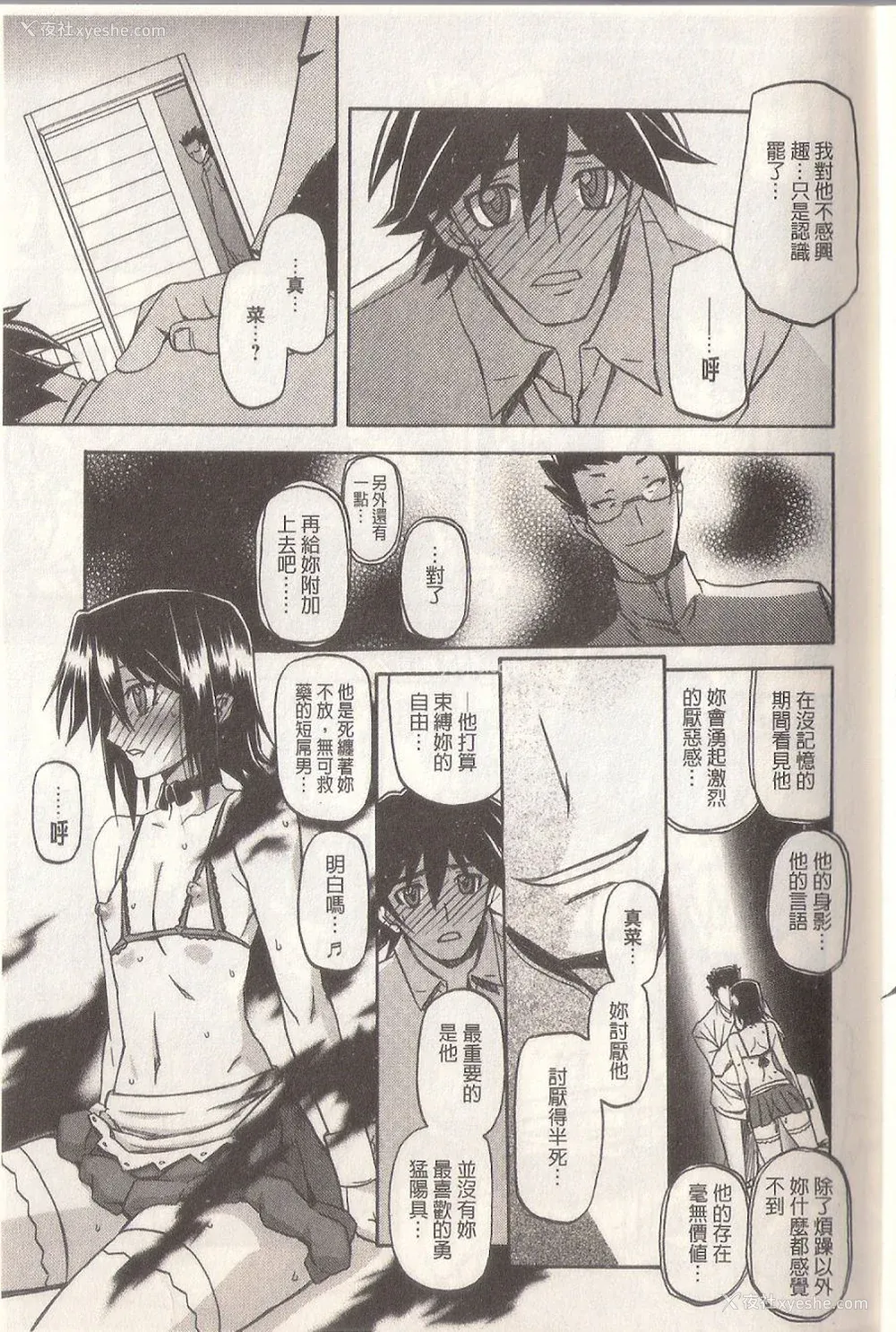 193P - [山文京伝] マゾメス Maso Mess(嗜虐牝兽) [汉化单页版]