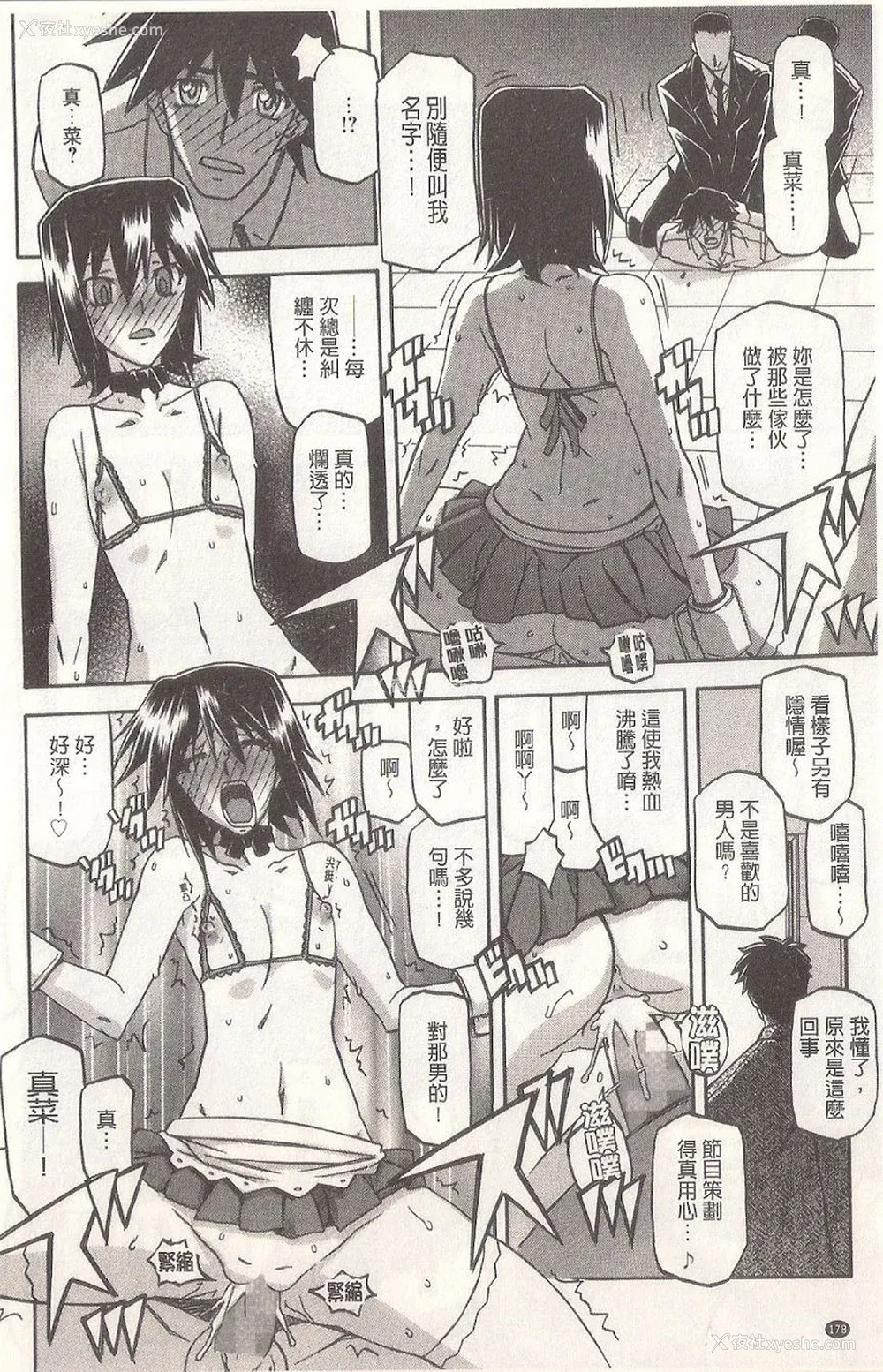 194P - [山文京伝] マゾメス Maso Mess(嗜虐牝兽) [汉化单页版]