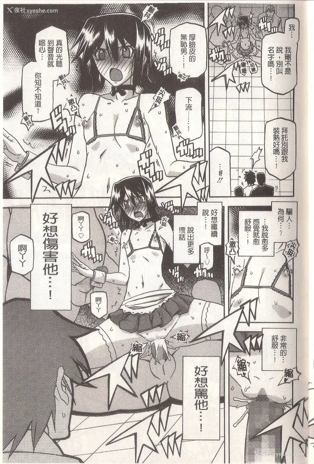 195P - [山文京伝] マゾメス Maso Mess(嗜虐牝兽) [汉化单页版]