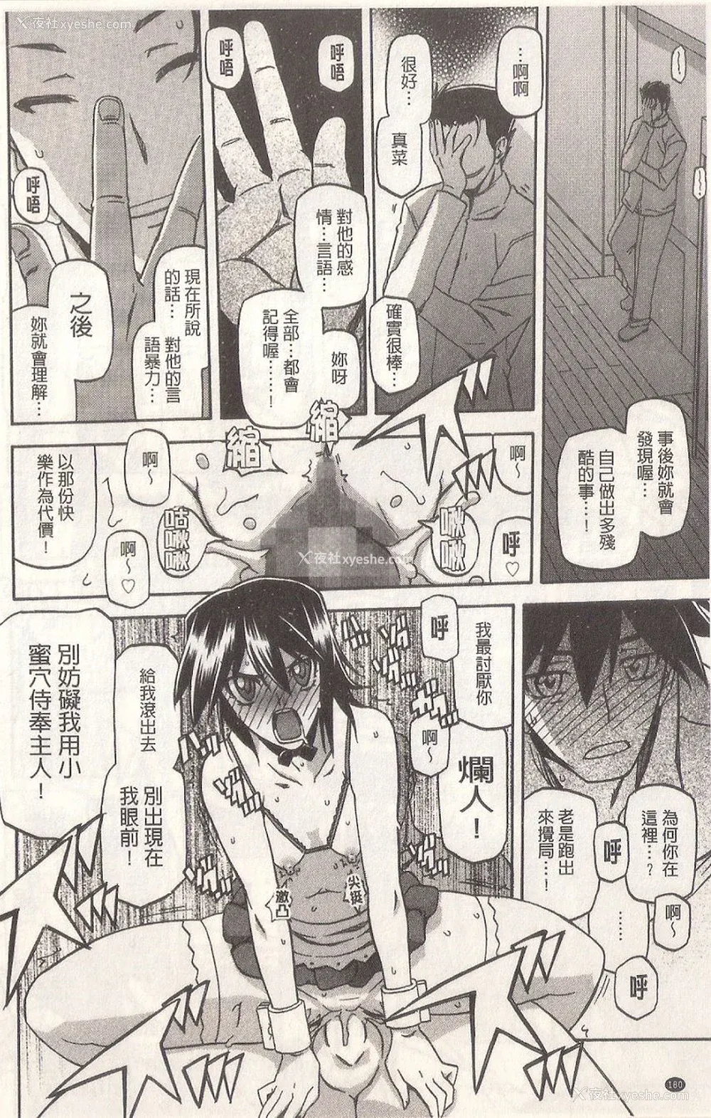 196P - [山文京伝] マゾメス Maso Mess(嗜虐牝兽) [汉化单页版]
