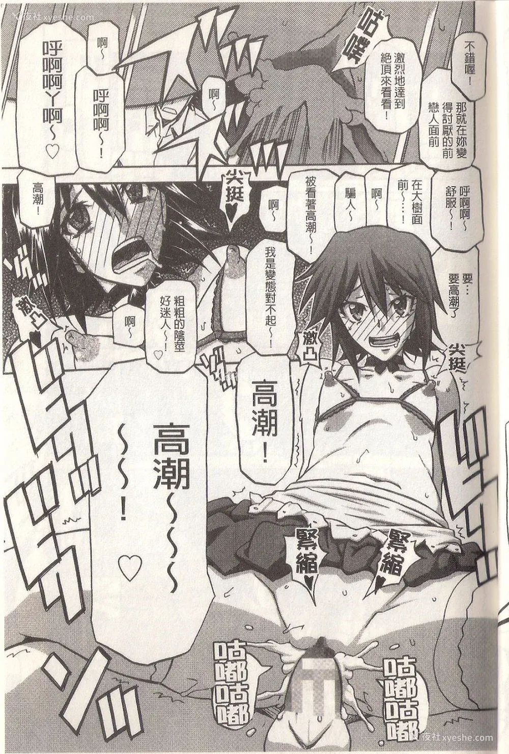 197P - [山文京伝] マゾメス Maso Mess(嗜虐牝兽) [汉化单页版]