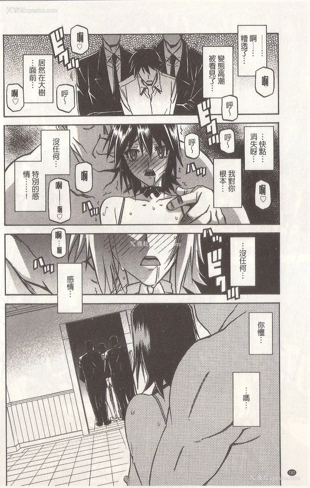 198P - [山文京伝] マゾメス Maso Mess(嗜虐牝兽) [汉化单页版]