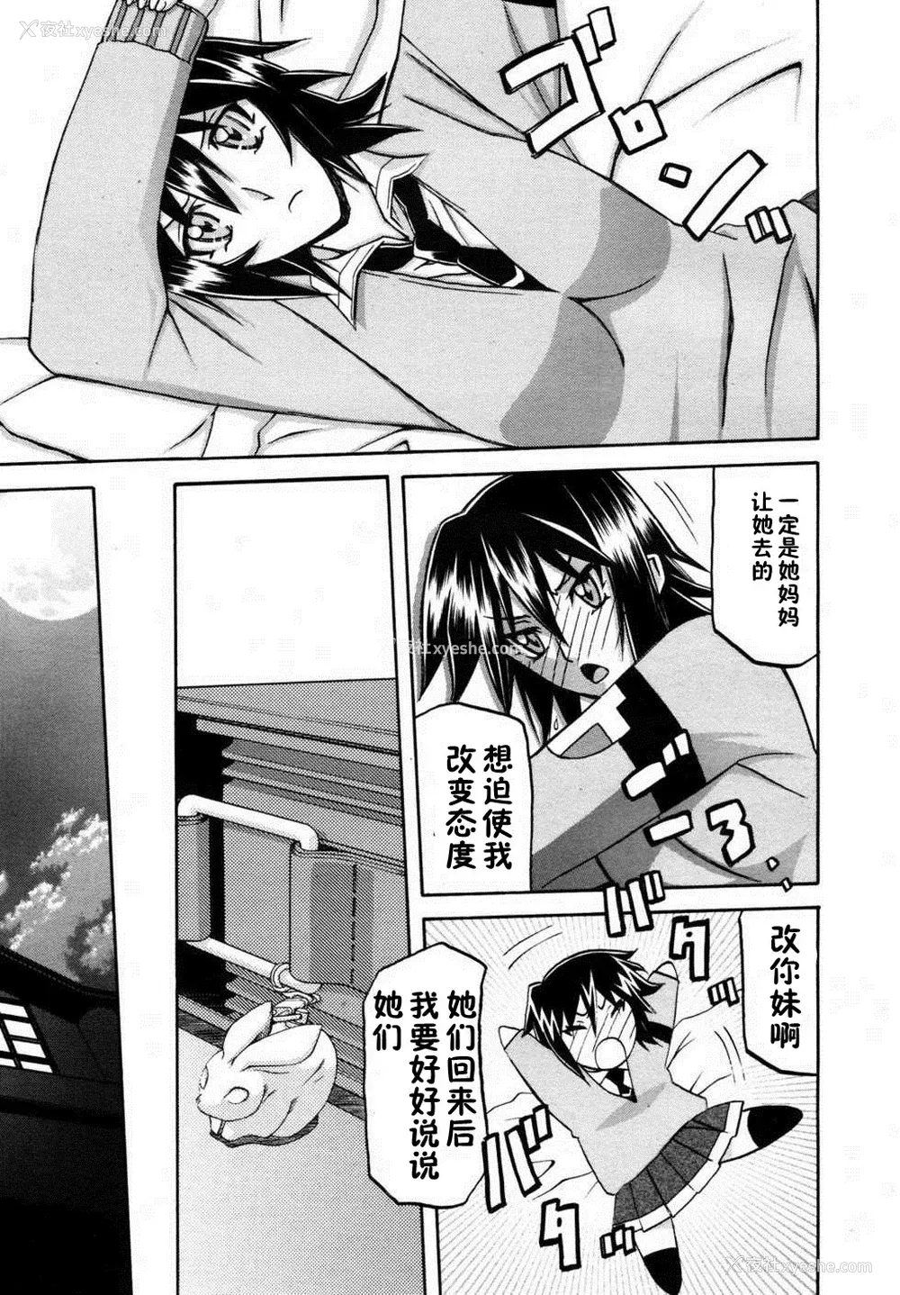 19P - [山文京伝] マゾメス Maso Mess(嗜虐牝兽) [汉化单页版]
