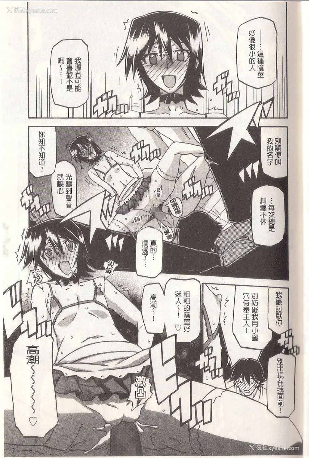 199P - [山文京伝] マゾメス Maso Mess(嗜虐牝兽) [汉化单页版]