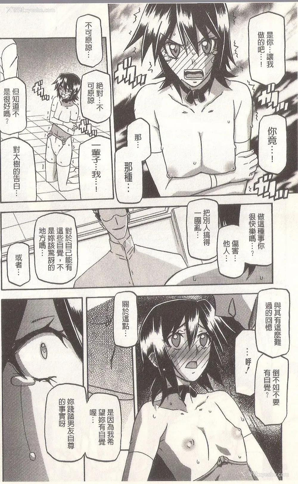 202P - [山文京伝] マゾメス Maso Mess(嗜虐牝兽) [汉化单页版]