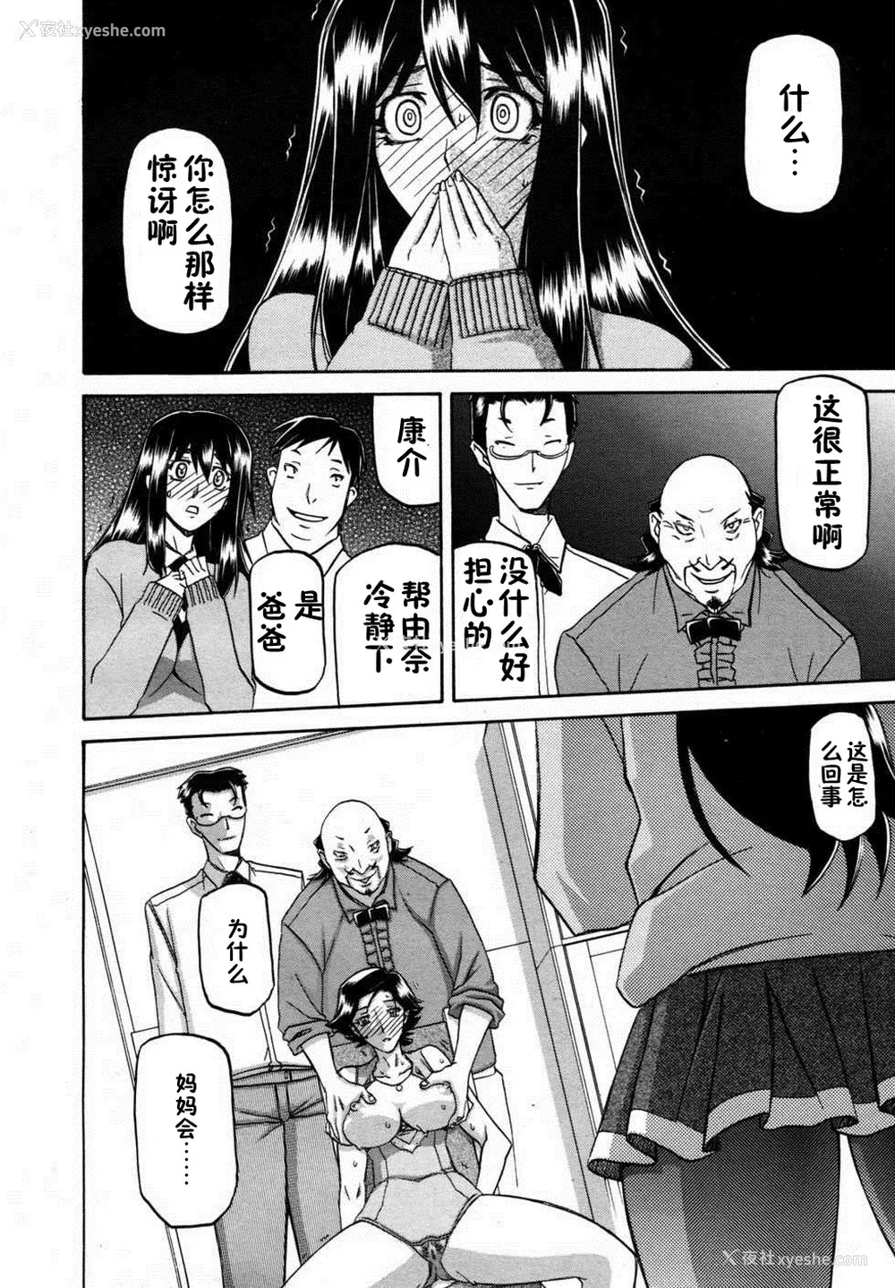 20P - [山文京伝] マゾメス Maso Mess(嗜虐牝兽) [汉化单页版]