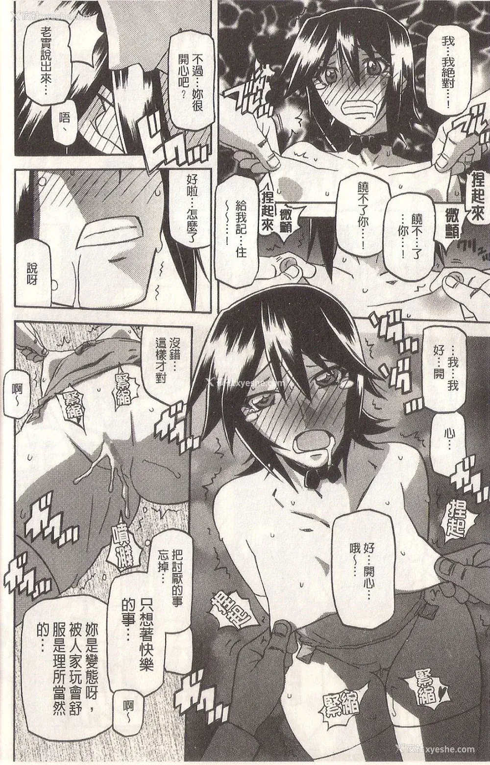 204P - [山文京伝] マゾメス Maso Mess(嗜虐牝兽) [汉化单页版]