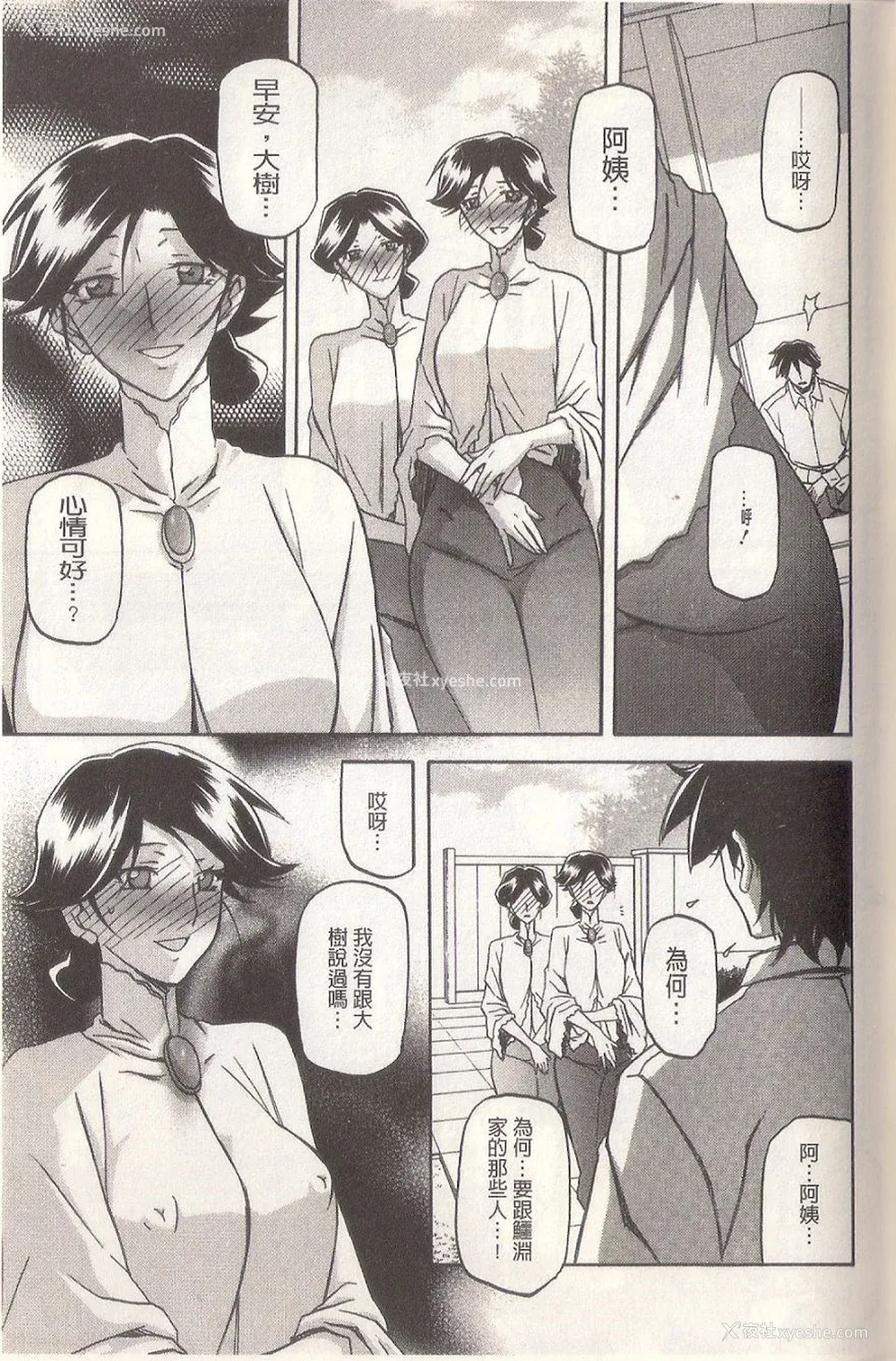207P - [山文京伝] マゾメス Maso Mess(嗜虐牝兽) [汉化单页版]