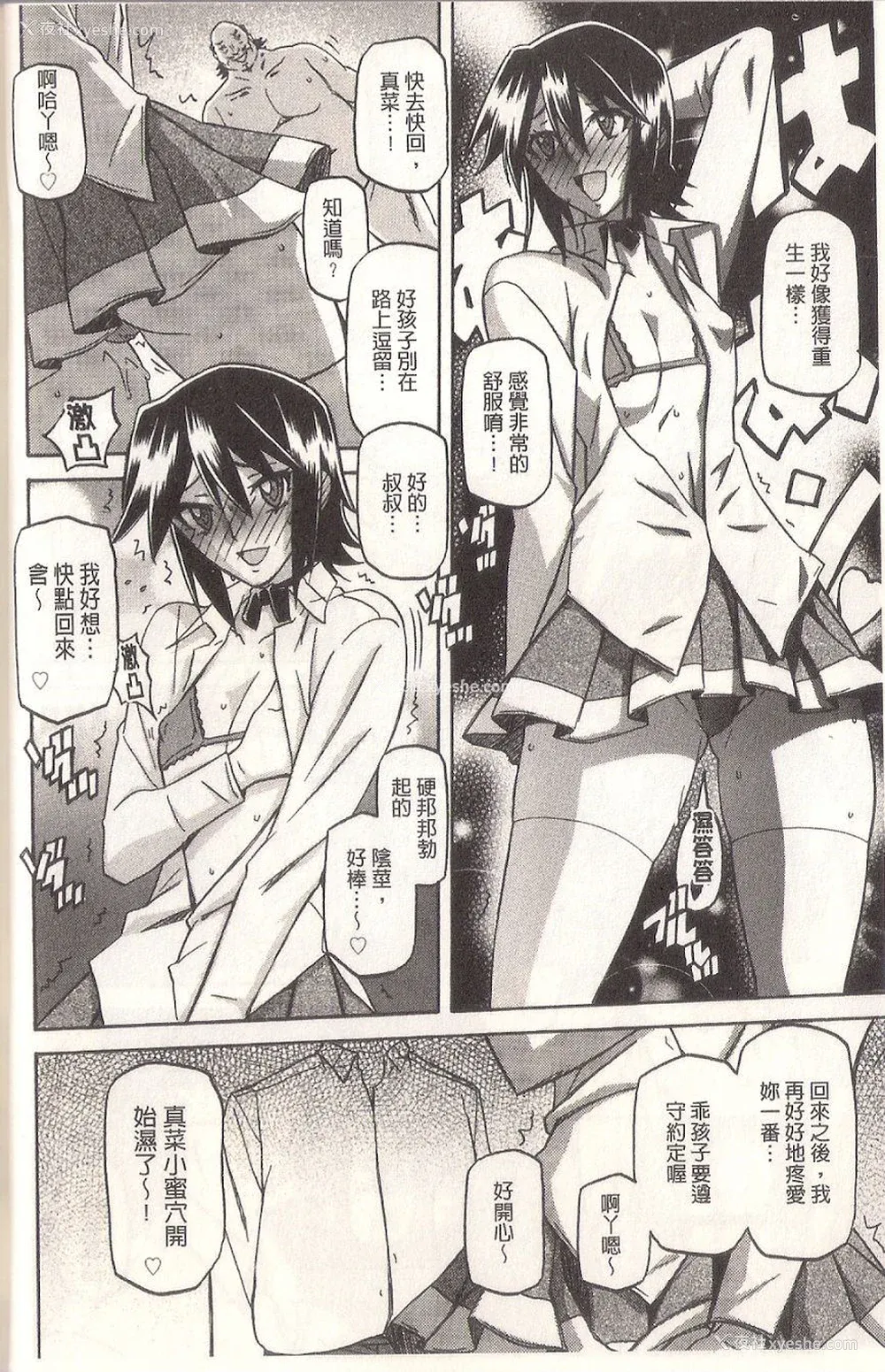 212P - [山文京伝] マゾメス Maso Mess(嗜虐牝兽) [汉化单页版]