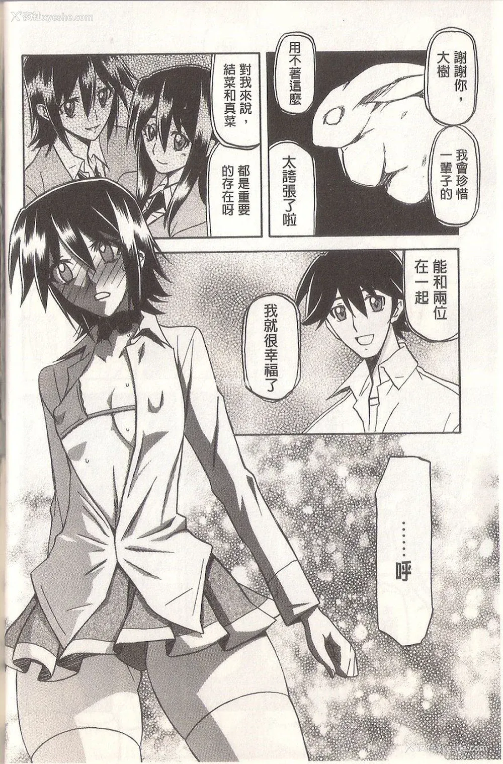 214P - [山文京伝] マゾメス Maso Mess(嗜虐牝兽) [汉化单页版]