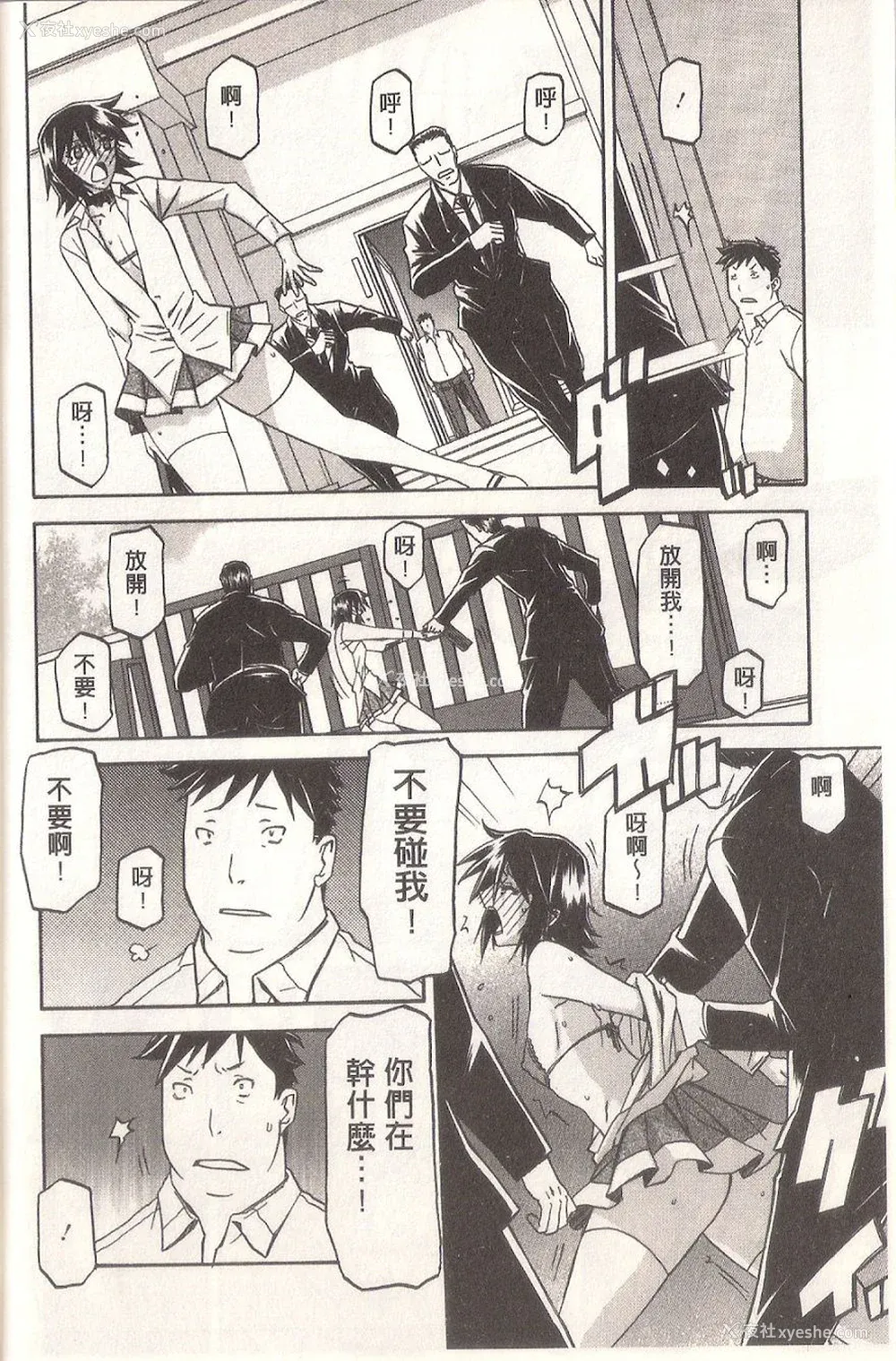 216P - [山文京伝] マゾメス Maso Mess(嗜虐牝兽) [汉化单页版]