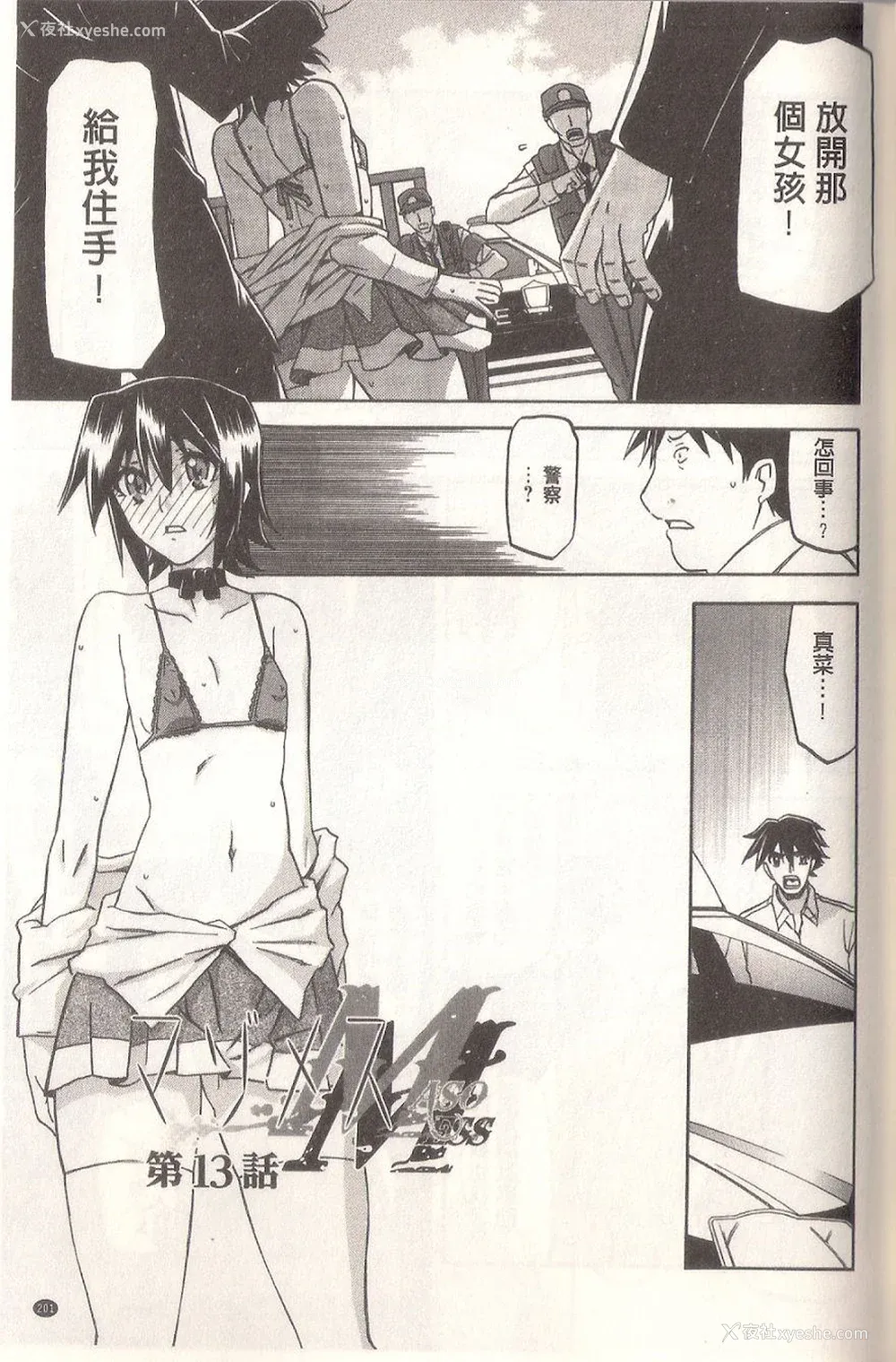 217P - [山文京伝] マゾメス Maso Mess(嗜虐牝兽) [汉化单页版]