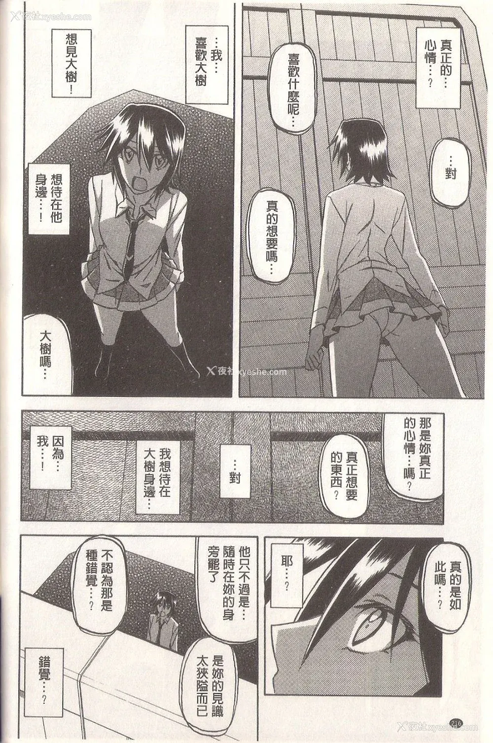 232P - [山文京伝] マゾメス Maso Mess(嗜虐牝兽) [汉化单页版]