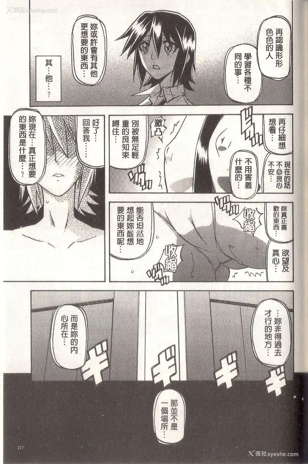 233P - [山文京伝] マゾメス Maso Mess(嗜虐牝兽) [汉化单页版]