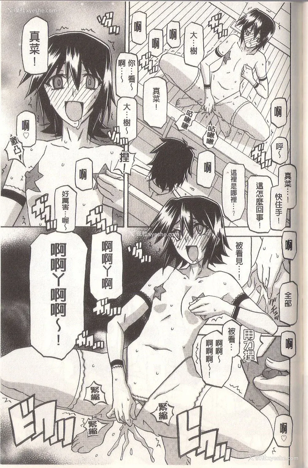 235P - [山文京伝] マゾメス Maso Mess(嗜虐牝兽) [汉化单页版]