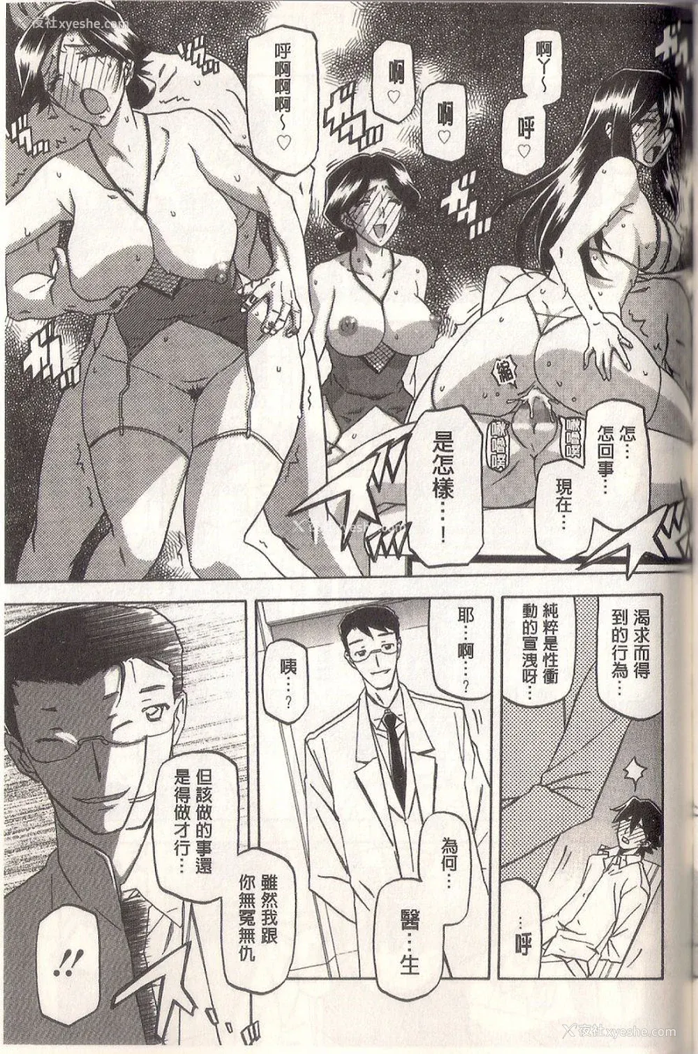 237P - [山文京伝] マゾメス Maso Mess(嗜虐牝兽) [汉化单页版]
