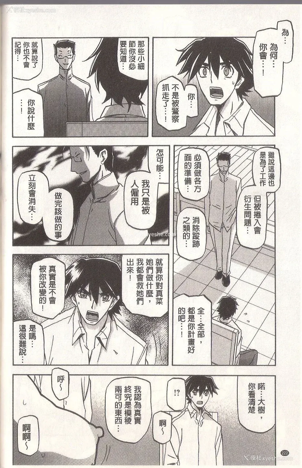 238P - [山文京伝] マゾメス Maso Mess(嗜虐牝兽) [汉化单页版]